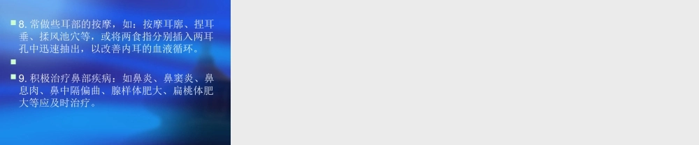 安全用耳-保护听.ppt