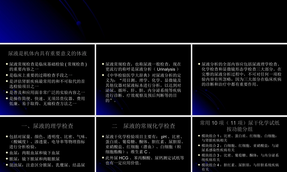 尿液有形成分yiyi.ppt