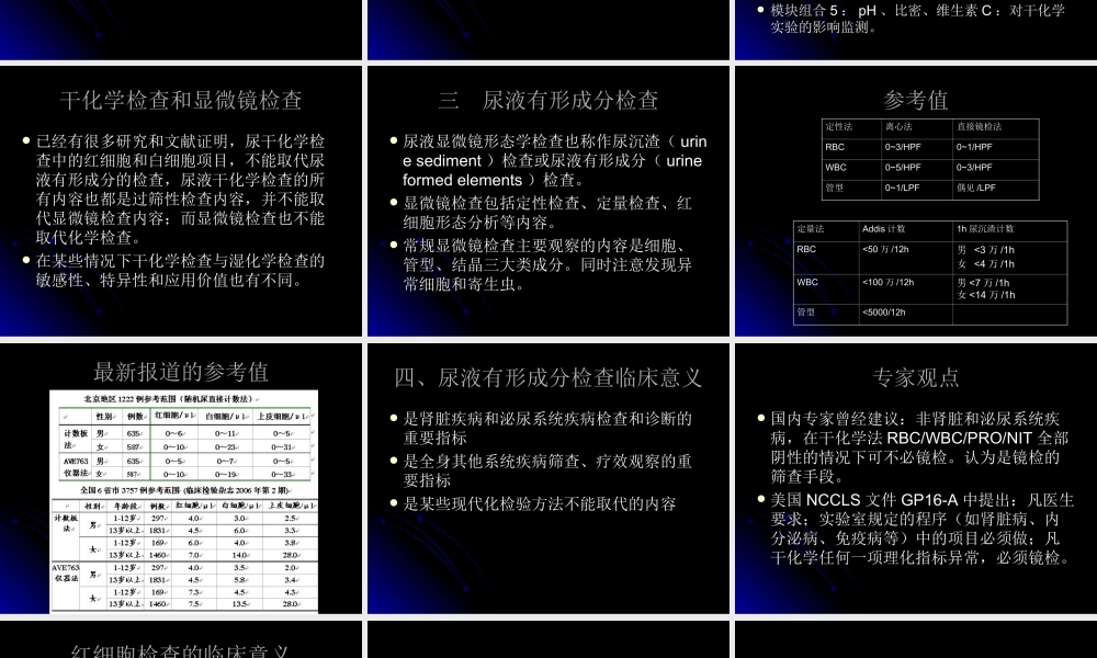 尿液有形成分yiyi.ppt