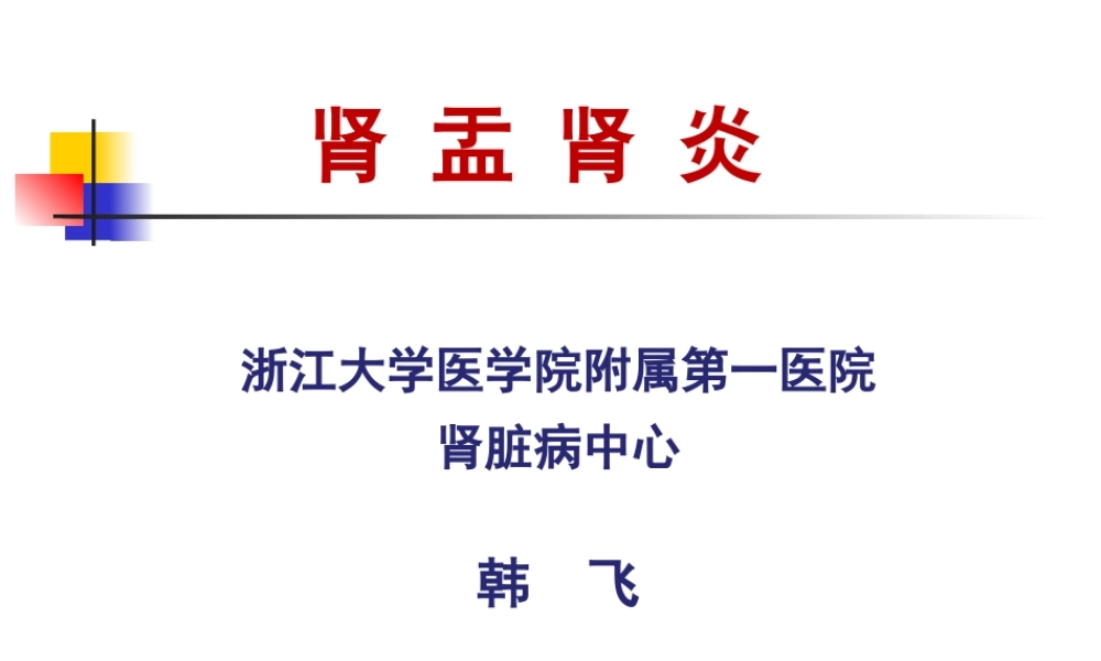 尿路感染-浙江大学.ppt