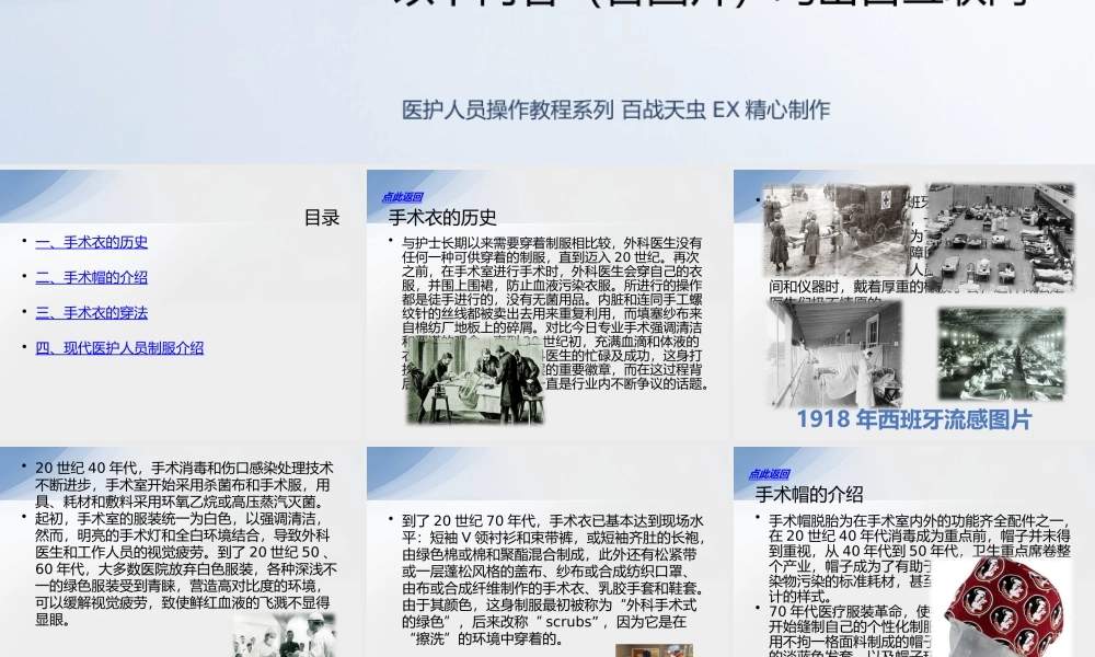 如何正确穿着手术衣.pptx