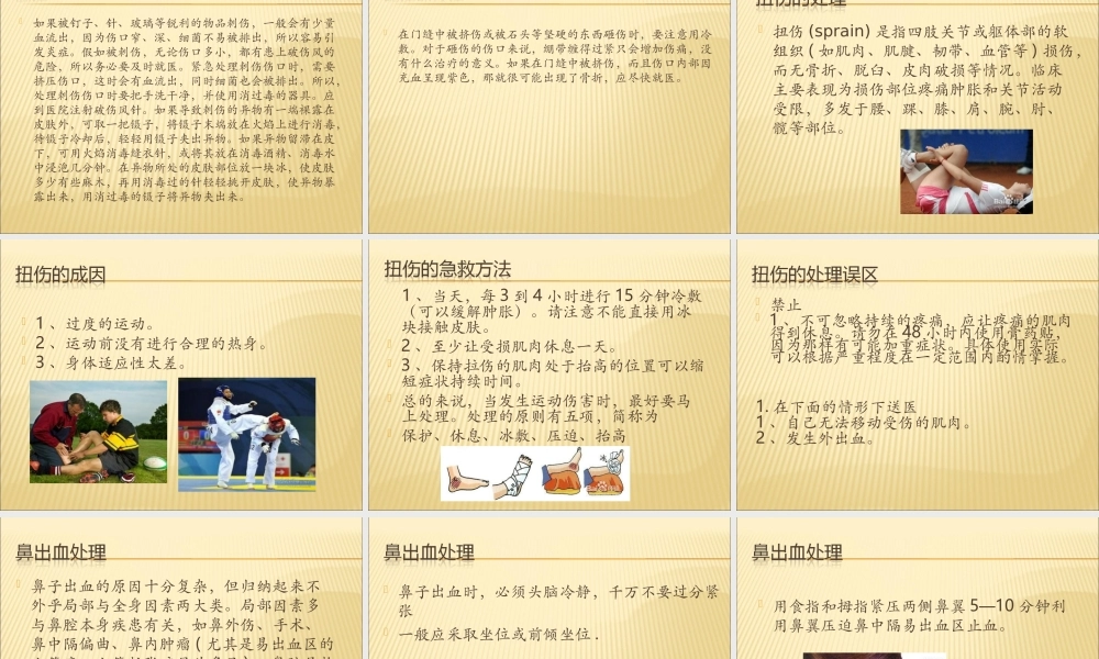 常见外伤处理方法.ppt