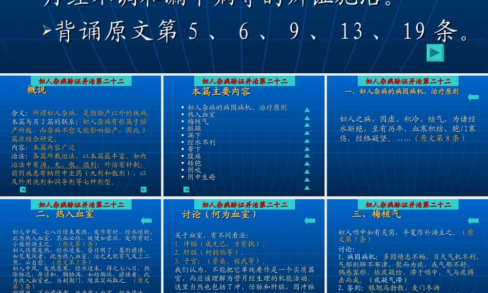 妇人杂病脉证并治第二十二.ppt