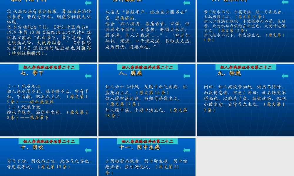 妇人杂病脉证并治第二十二.ppt