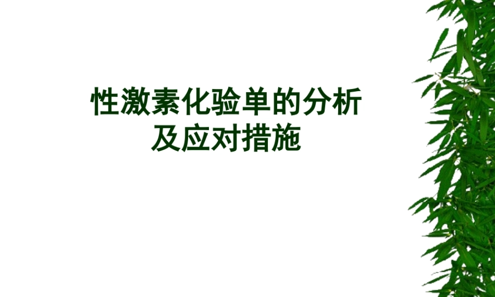 妇科内分泌激素(2015.1(1).ppt