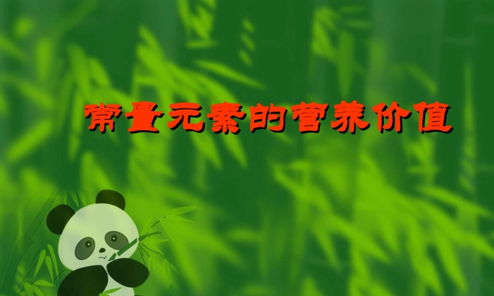 常量营养素-2.ppt