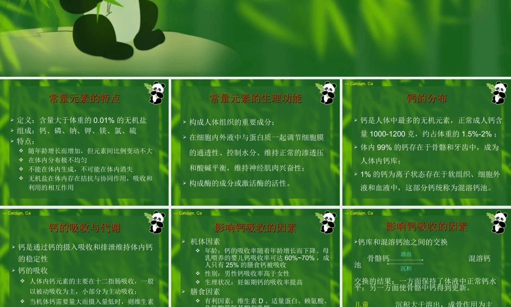 常量营养素-2.ppt