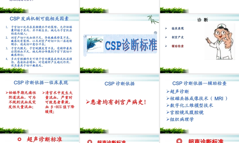 子宫切口妊娠.ppt