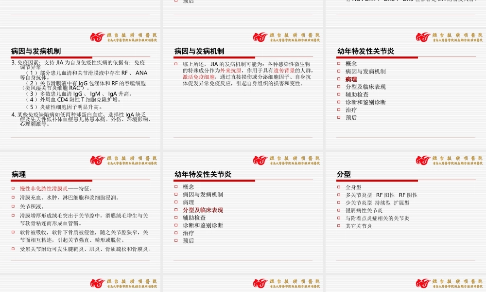 幼年类风湿关节炎13-14.ppt