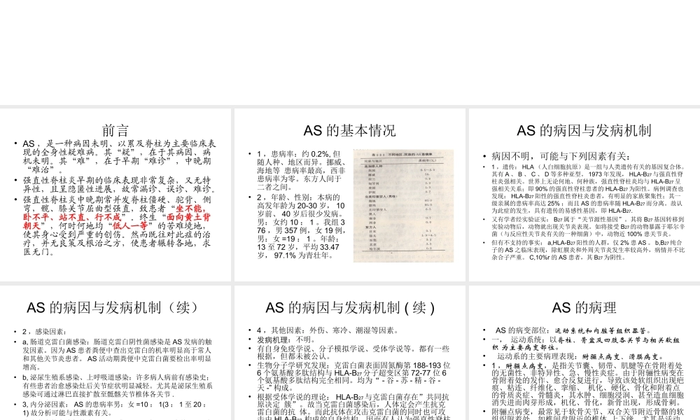 强直性脊柱炎的诊治.ppt