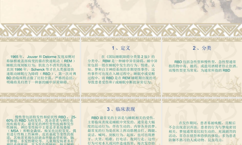 快速眼动睡眠行为障碍.ppt