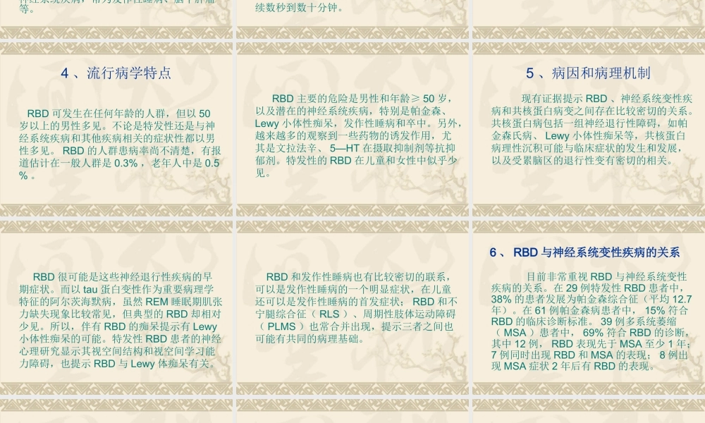 快速眼动睡眠行为障碍.ppt