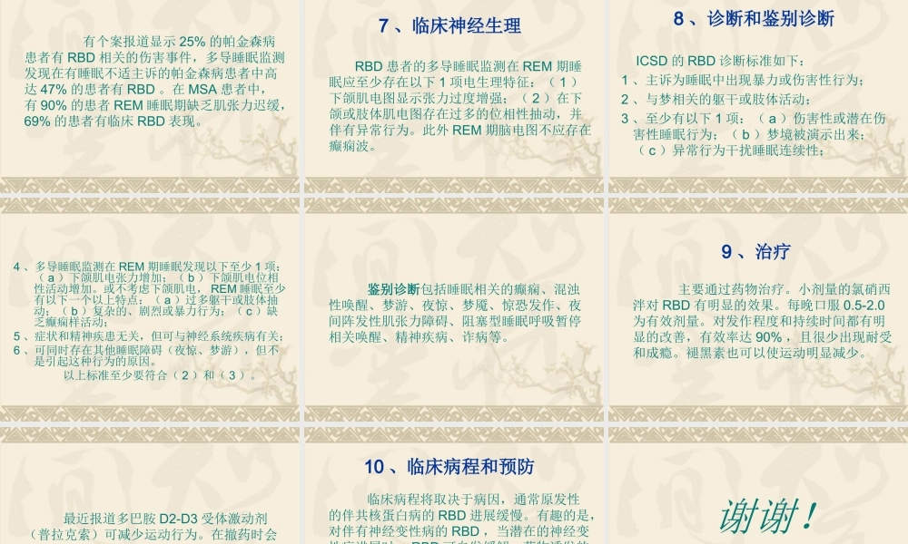 快速眼动睡眠行为障碍.ppt