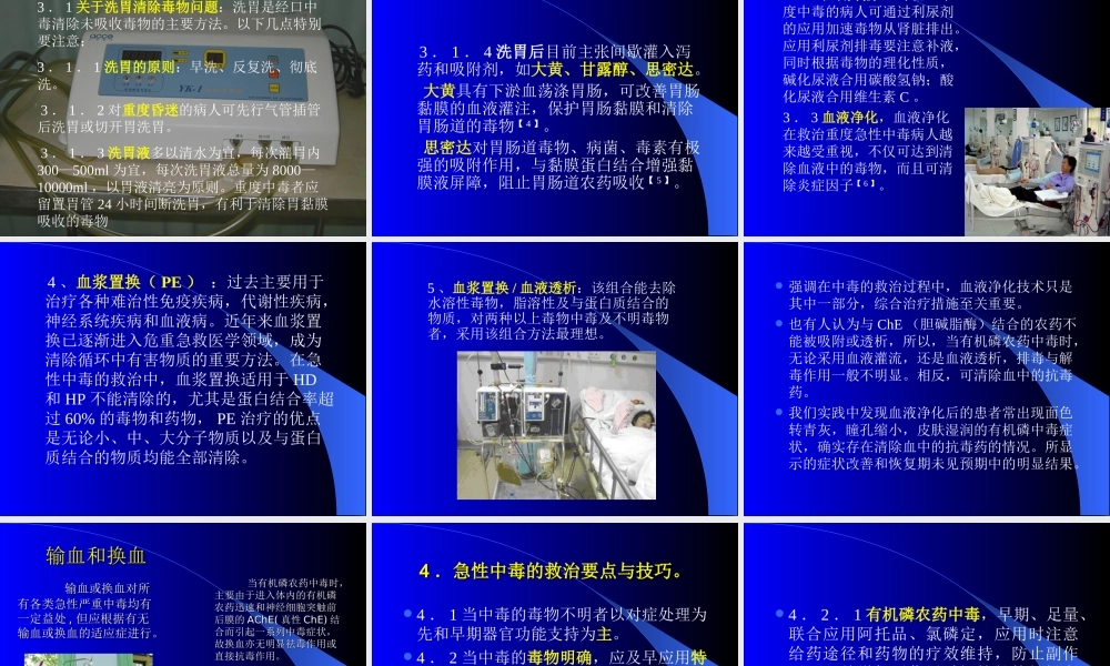 急性中毒救治中值得注意的几个问题.ppt