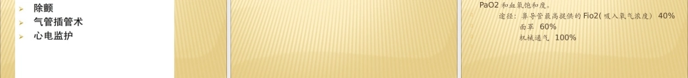 急性呼吸衰竭的急救(病案查房版).ppt
