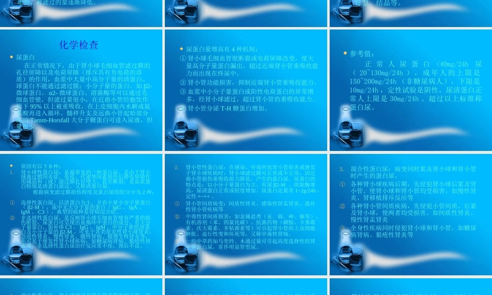 尿常规检查与核保.ppt