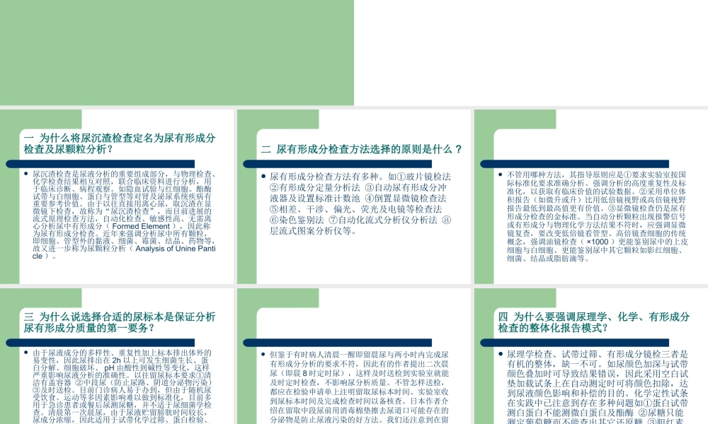 尿液分析十问简介.ppt