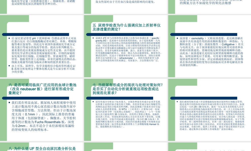 尿液分析十问简介.ppt