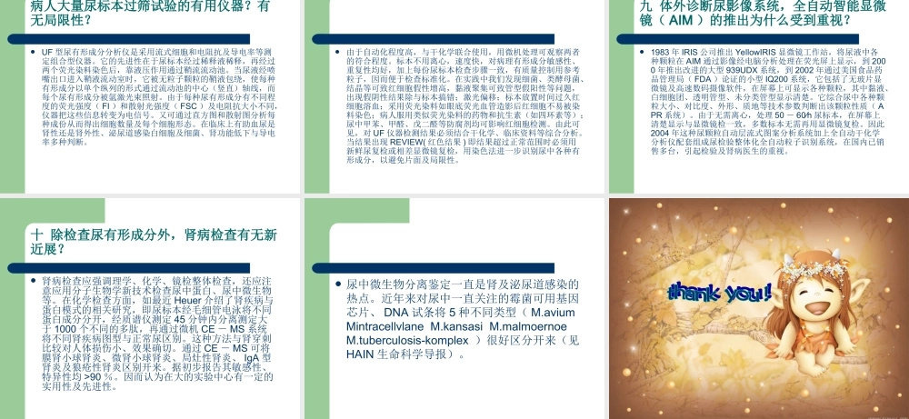 尿液分析十问简介.ppt