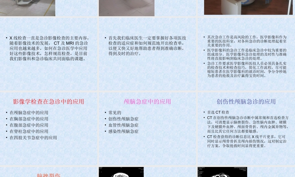 急诊影像学.ppt