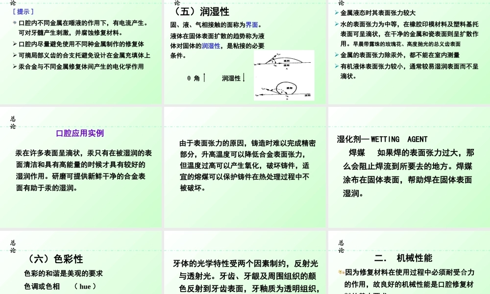 总论熔点和凝固点在口腔内使用的材料例如印模材料.ppt