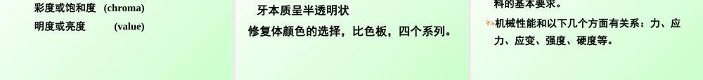 总论熔点和凝固点在口腔内使用的材料例如印模材料.ppt