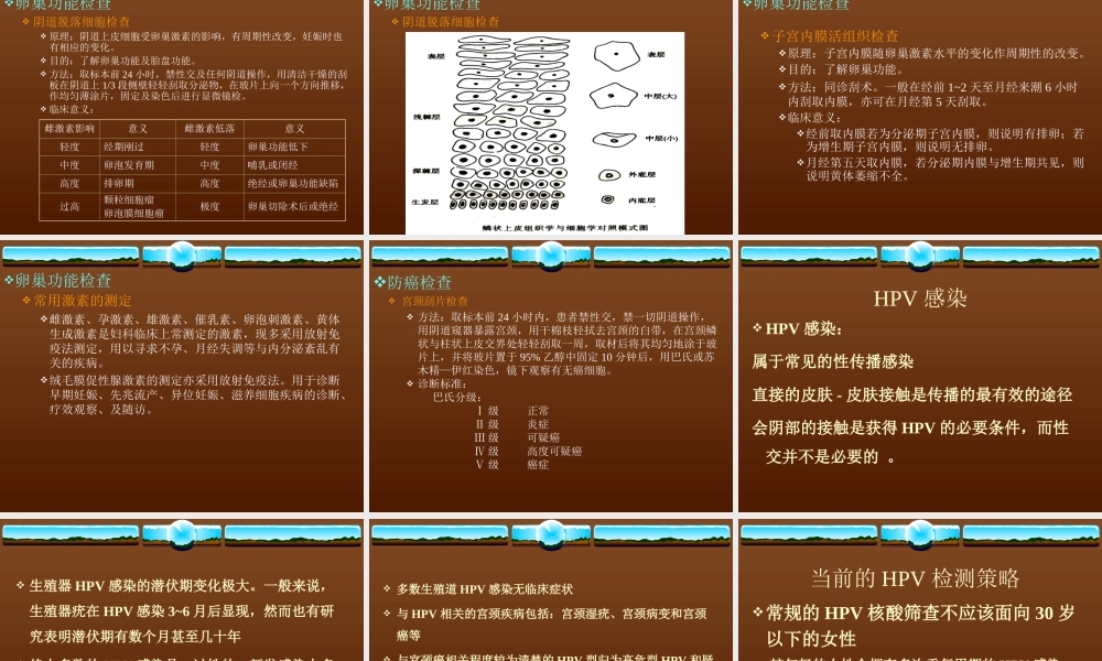 妇科体格检查讲诉.ppt