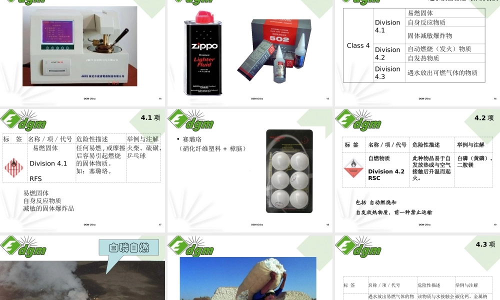 感染性物质空运讲座.ppt