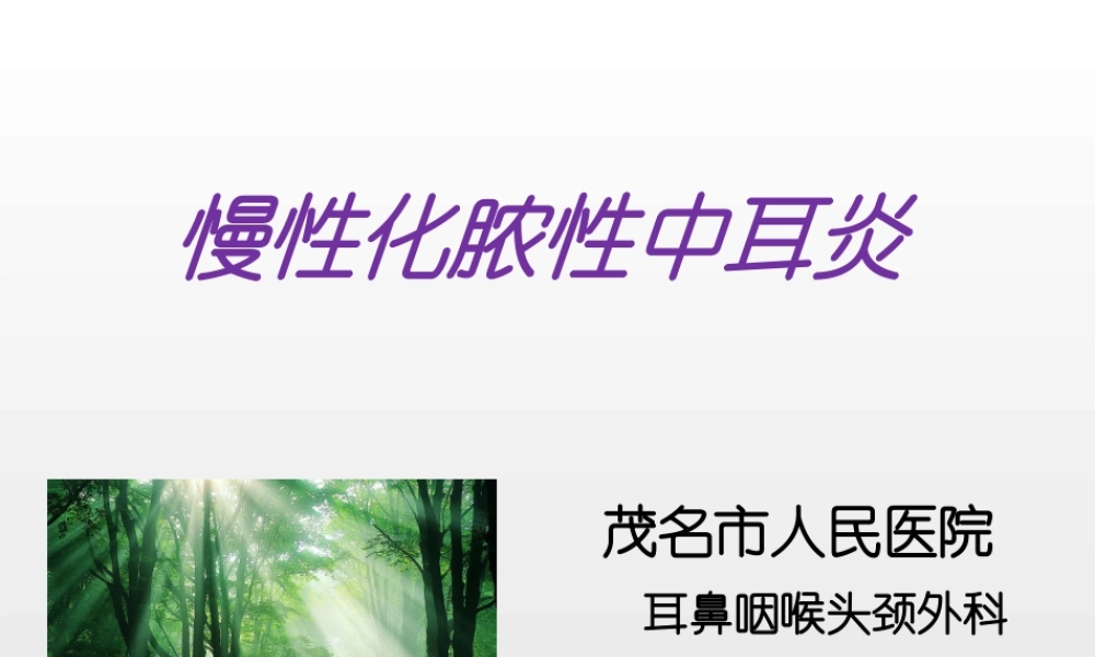 慢性中耳炎.ppt