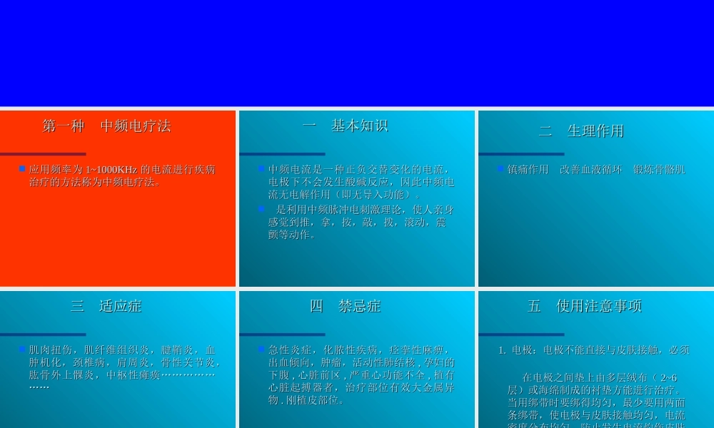 常用理疗仪使用的注意事项.ppt