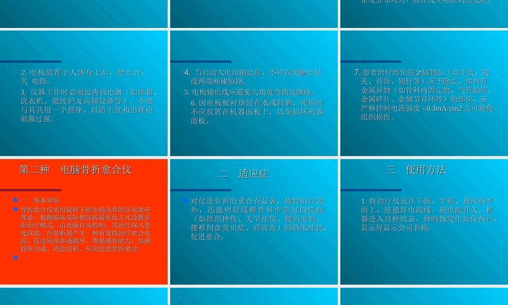 常用理疗仪使用的注意事项.ppt