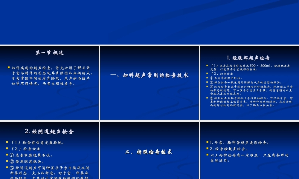 妇科超声检查规范n详解.ppt