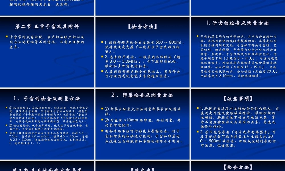 妇科超声检查规范n详解.ppt