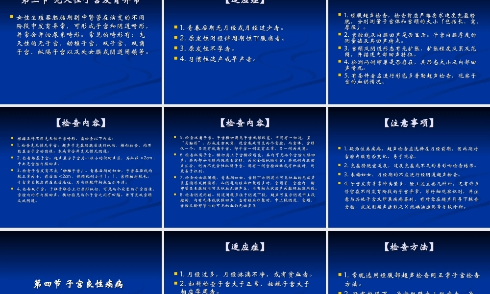 妇科超声检查规范n详解.ppt