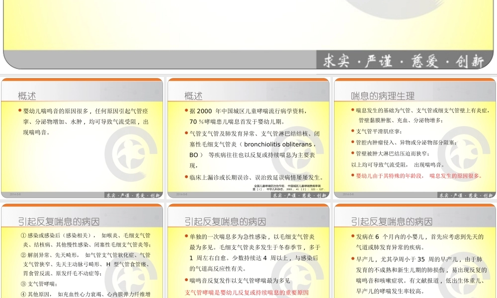 婴幼儿反复或持续喘息病因分析及诊疗程序.ppt