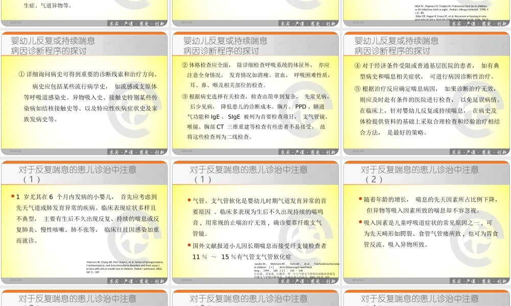 婴幼儿反复或持续喘息病因分析及诊疗程序.ppt