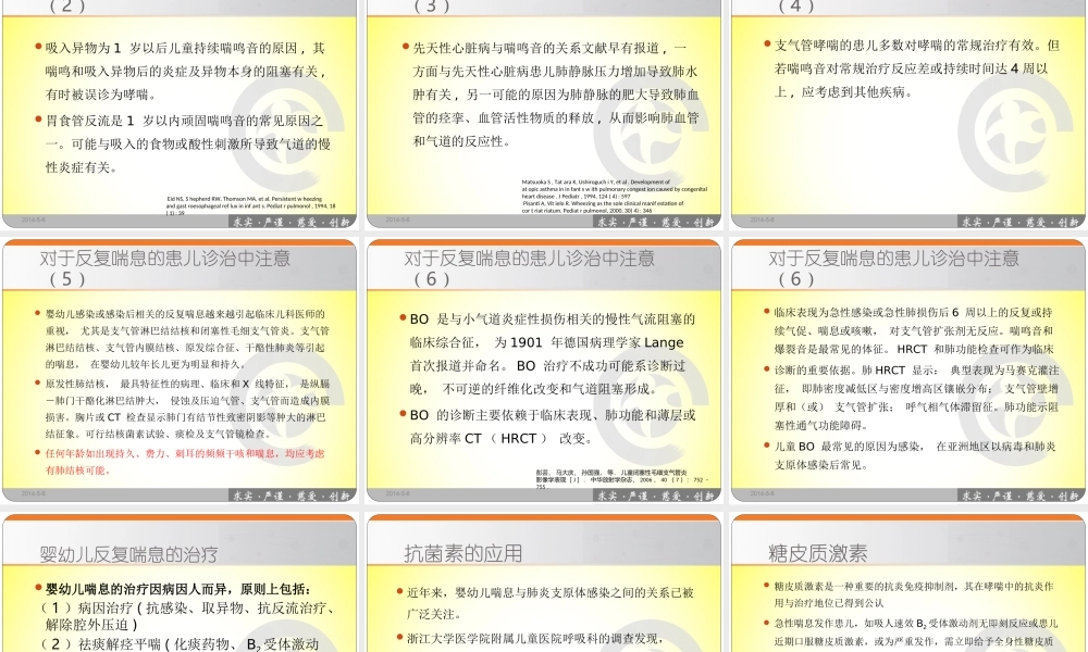 婴幼儿反复或持续喘息病因分析及诊疗程序.ppt
