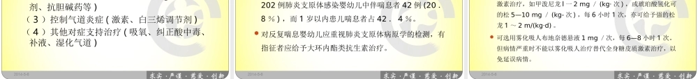 婴幼儿反复或持续喘息病因分析及诊疗程序.ppt