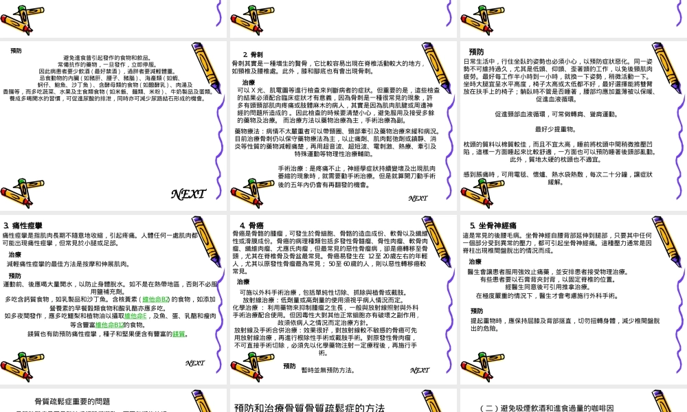 如骨质疏松症关节炎.ppt