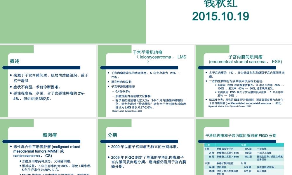 子宫肉瘤2015.10.19PPT.ppt