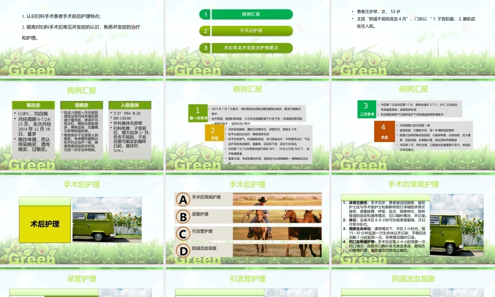 妇科手术后教学查房.pptx