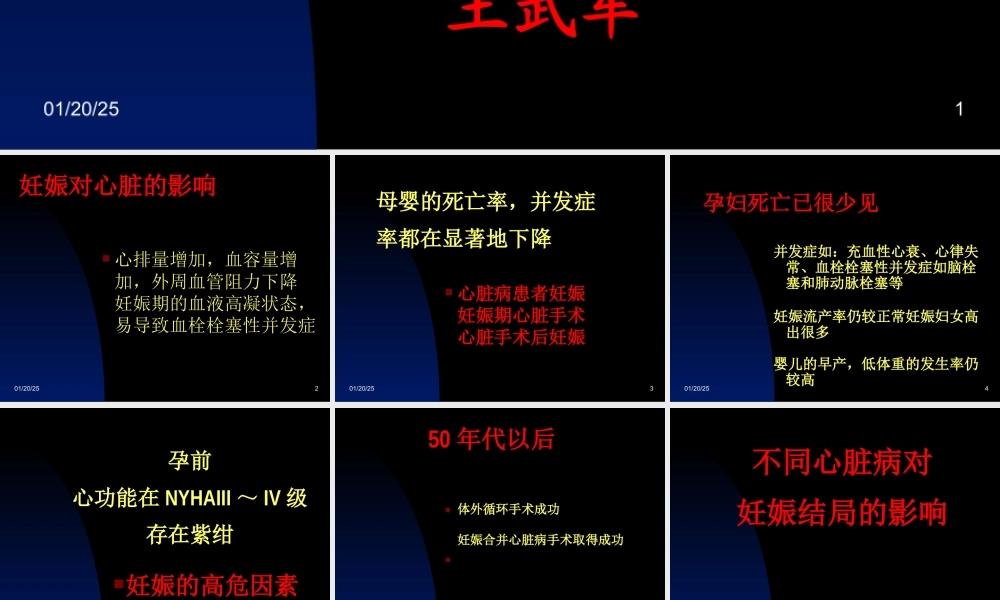 妊娠合并心脏病的外科干预策略和预后.ppt