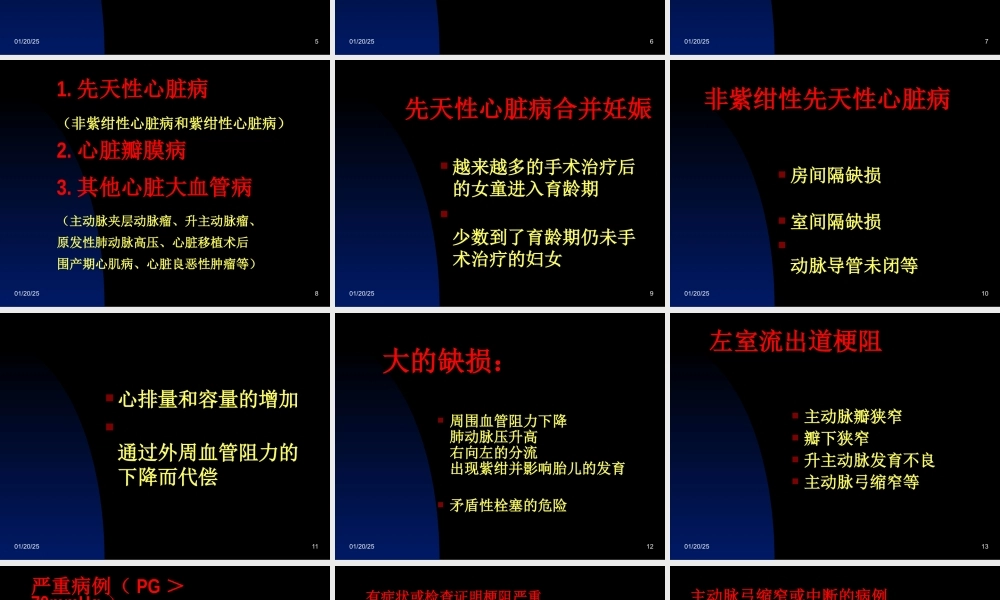 妊娠合并心脏病的外科干预策略和预后.ppt