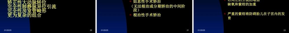 妊娠合并心脏病的外科干预策略和预后.ppt