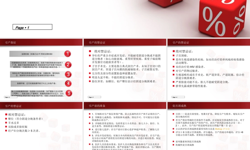 妊娠晚期引产指南.ppt