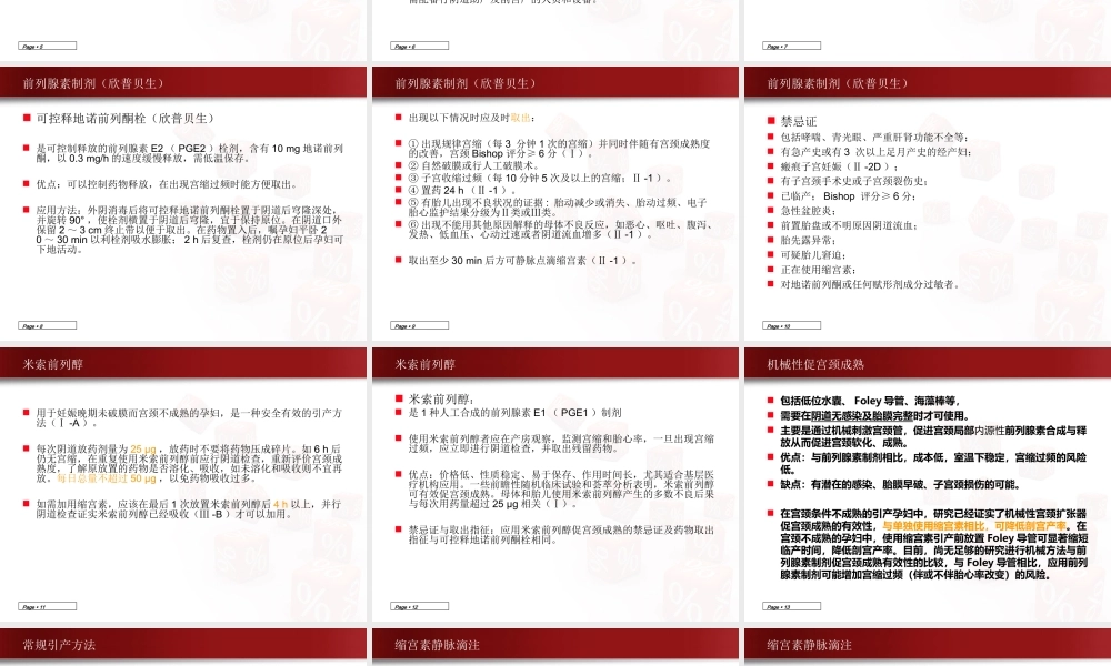 妊娠晚期引产指南.ppt