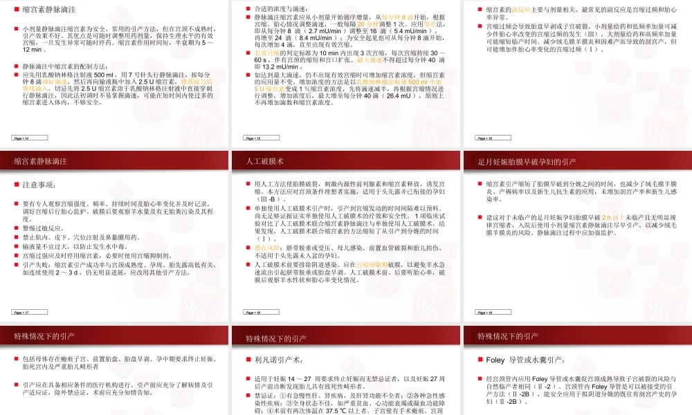 妊娠晚期引产指南.ppt