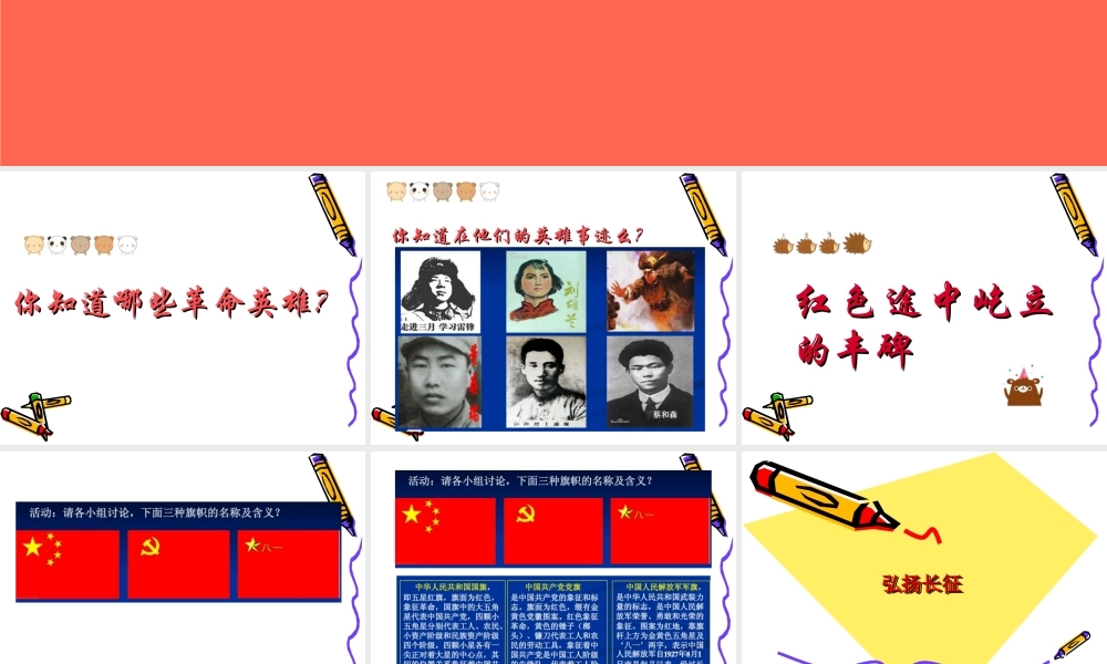 学长征精神-做红色传人剖析.ppt