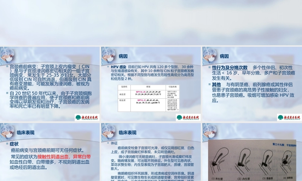 宫颈癌前病变及宫颈癌的诊治详解.ppt