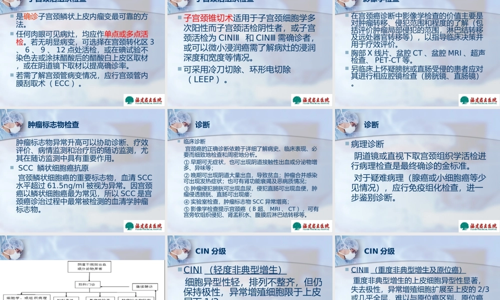 宫颈癌前病变及宫颈癌的诊治详解.ppt